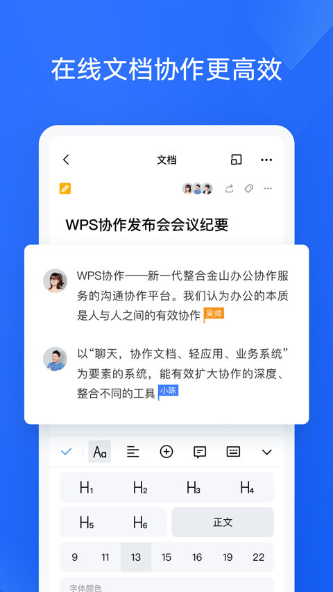 WPS协作安卓版下载截图