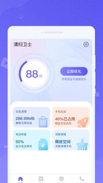 清扫卫士截图