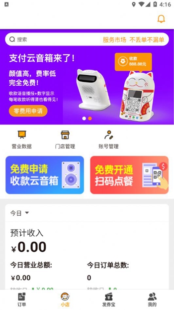 小店掌柜截图