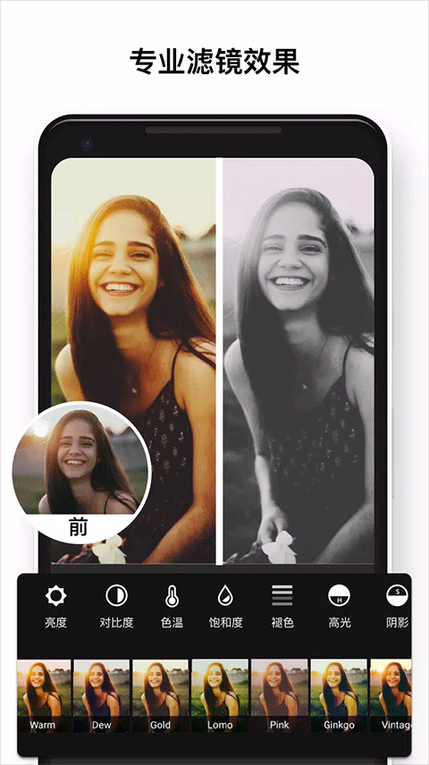 专业照片编辑器安卓版下载截图