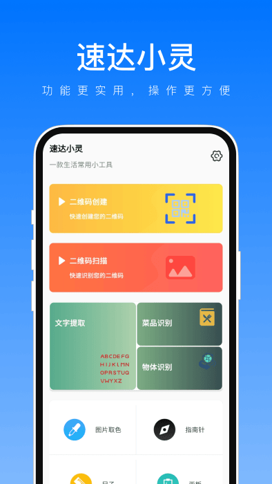 速达小灵截图