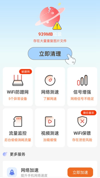 WiFi万能高手截图