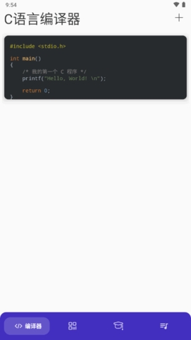 C语言助手安卓版下载截图