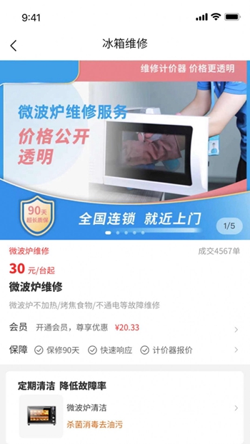 房管家便民维修截图