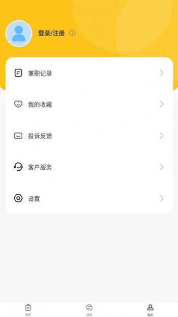 今日结兼职截图