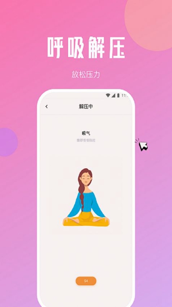 紫苏流量精灵截图