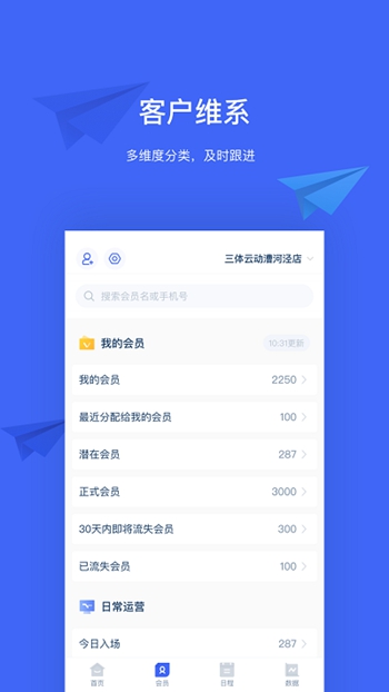 三体云管家截图