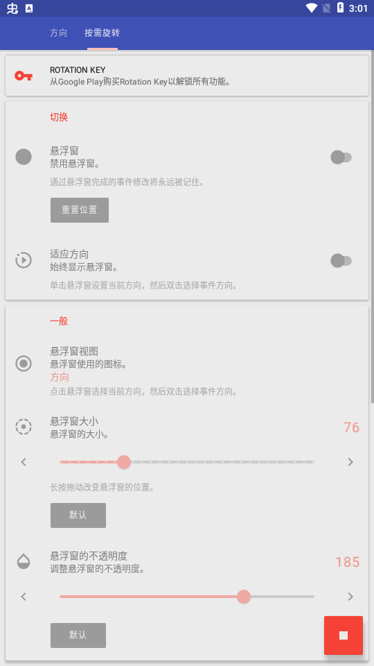 屏幕方向控制器官方版下载截图