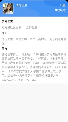 海豚社医安卓版下载截图