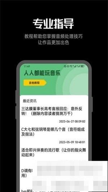 听下音乐剪辑截图