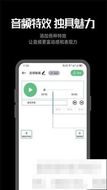 听下音乐剪辑截图