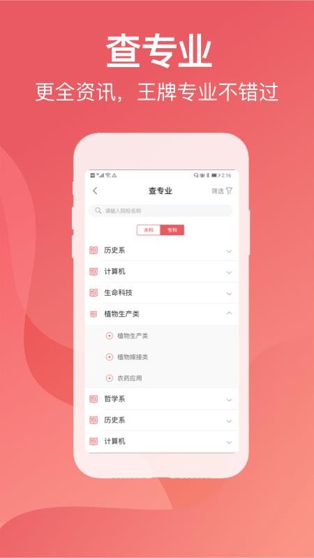 金榜题名志愿填报截图