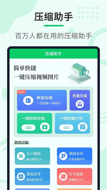 压缩助手截图