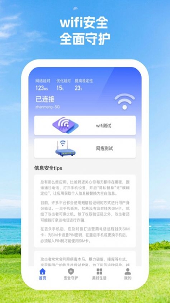 wifi100分截图