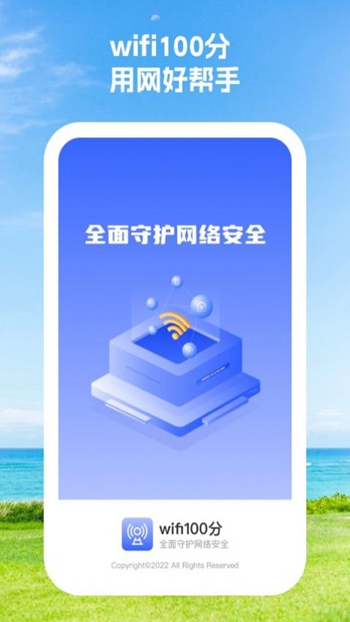 wifi100分截图