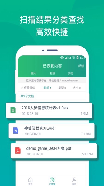 语音恢复大师截图