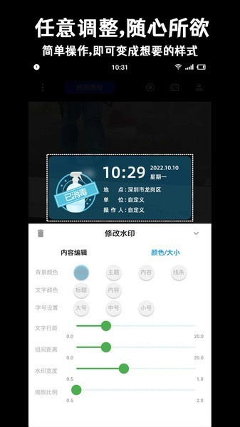 准点水印打卡相机截图