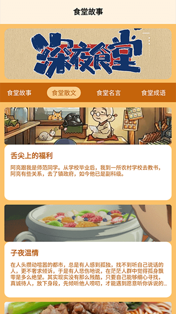 食堂故事记录本截图