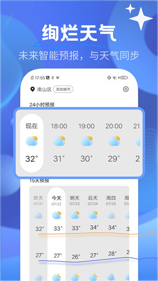 晨曦气象截图