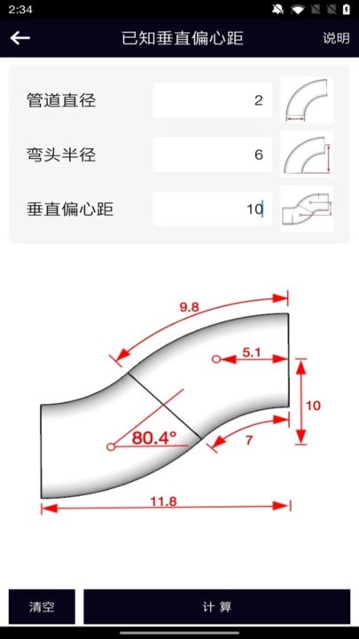 管道计算器手机版下载截图