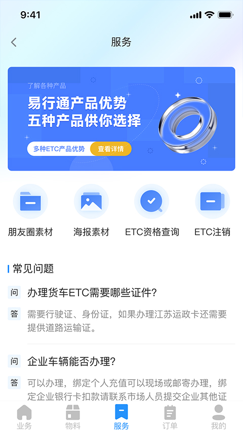 51ETC管理版安卓版下载截图