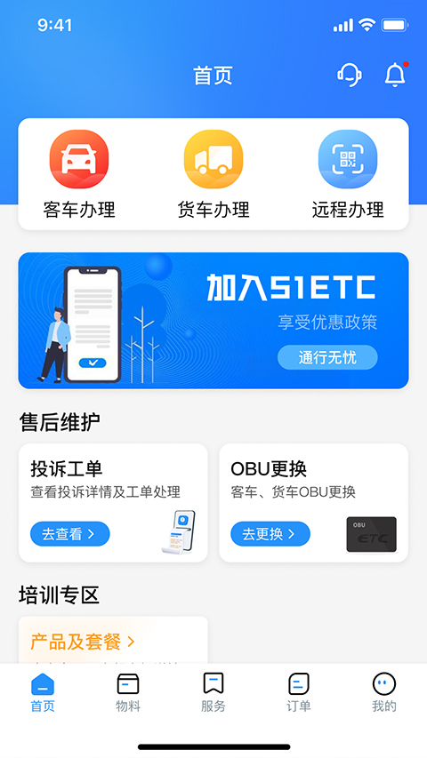 51ETC管理版安卓版下载截图