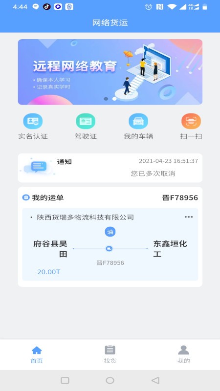 驰龙物流安卓版下载截图