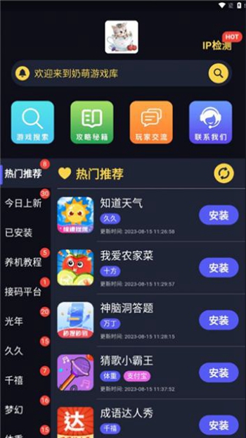 奶萌游戏库截图