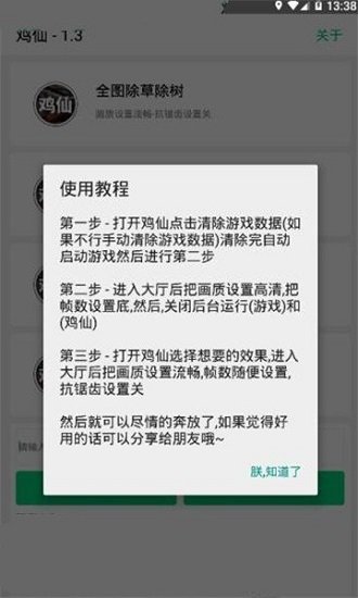 鸡仙超广角安卓版下载截图