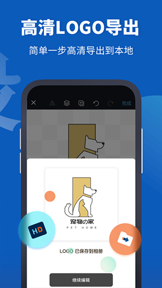 logo设计助手安卓版下载截图