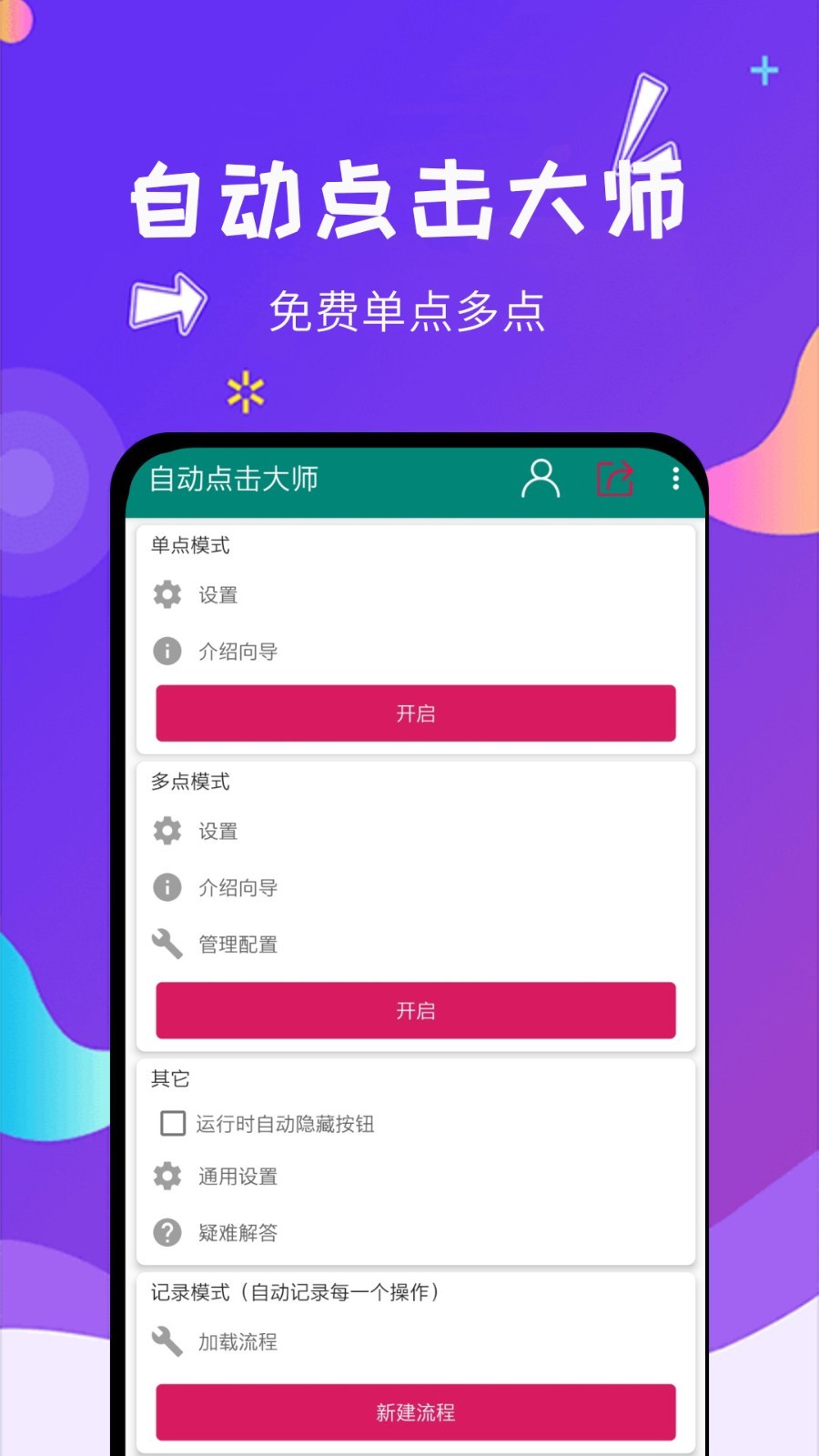 专业自动点击器截图