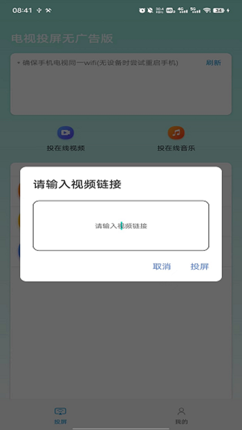 TV手机投屏AI助手截图