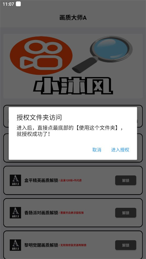 画质大师A官方版下载截图