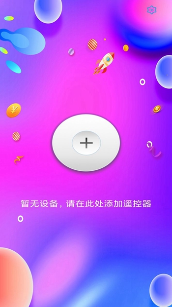 智能手机万能遥控器截图