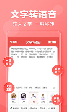 文字转语音AI配音安卓版下载截图