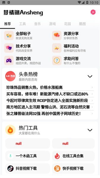 梦情工具箱截图