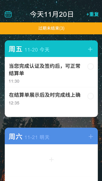 每周计划安卓版下载截图