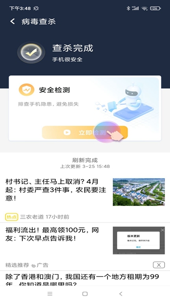 极快清理助手截图