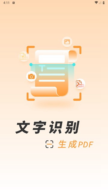 识图取字扫描王截图