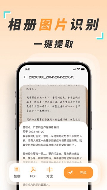 识图取字扫描王截图