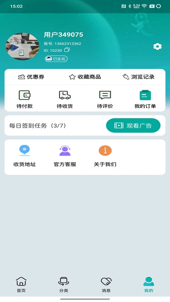 米迹商城截图