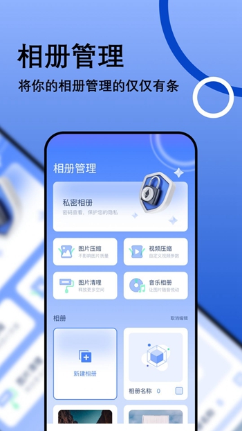 我的相册管理大师截图