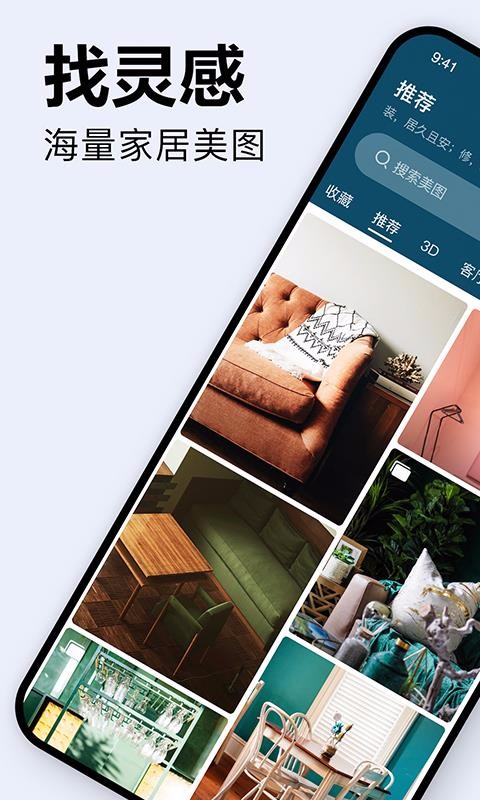 免费装修图库安卓版下载截图