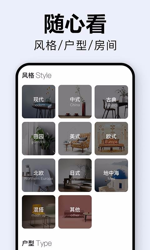 免费装修图库安卓版下载截图