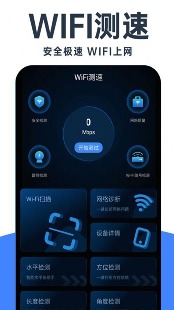 WiFi钥匙免费神器截图