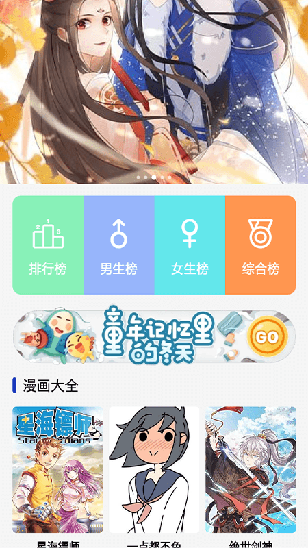 火星漫画截图