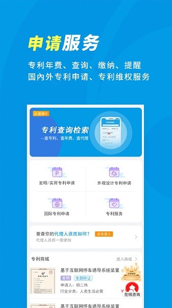 专利宝安卓版下载截图