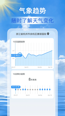 天气准点通截图