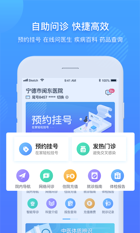 闽东医院截图