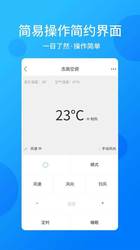 万能遥控器Max官方版下载截图